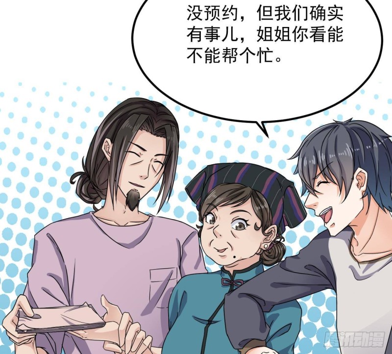 🍼地府开发商 第178话 雾云山酒庄 第19页