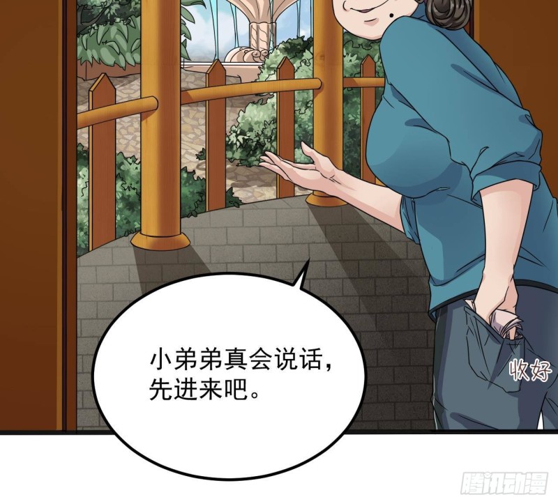 🍼地府开发商 第178话 雾云山酒庄 第21页