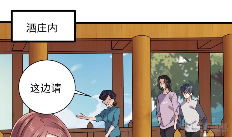 🍼地府开发商 第178话 雾云山酒庄 第22页