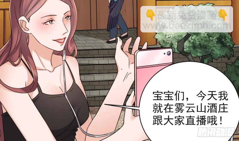 🍼地府开发商 第178话 雾云山酒庄 第23页