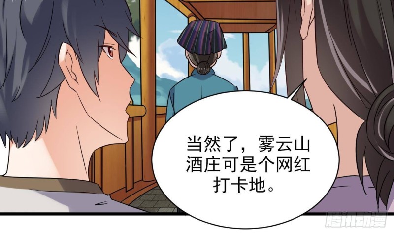 🍼地府开发商 第178话 雾云山酒庄 第25页