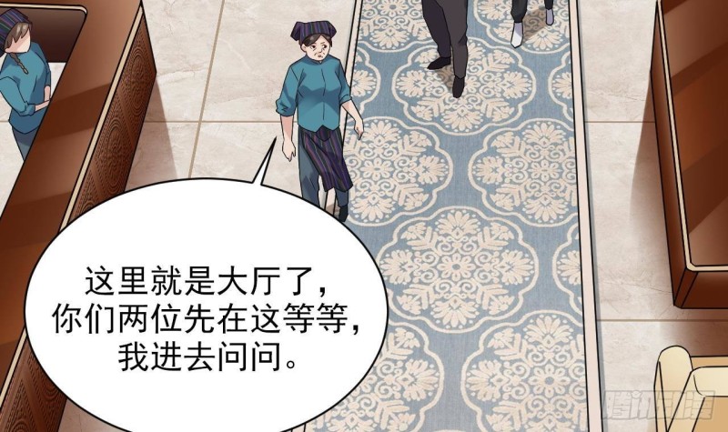 🍼地府开发商 第178话 雾云山酒庄 第27页