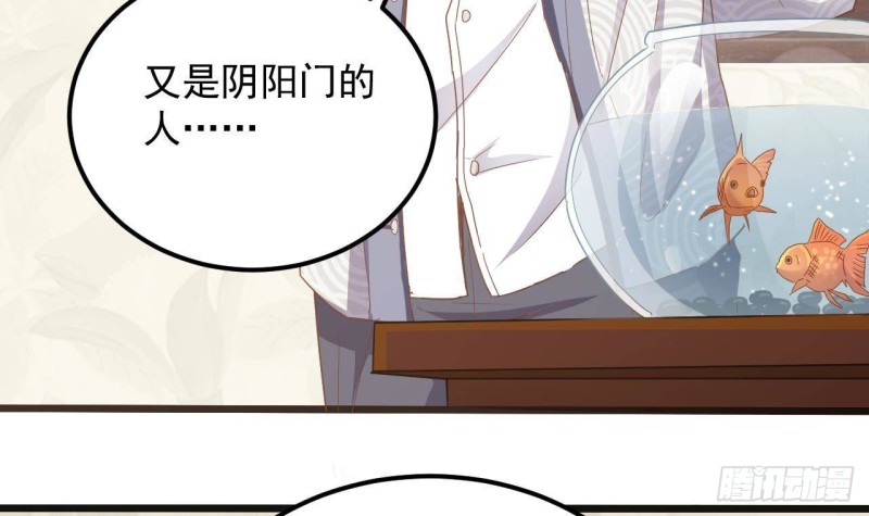 🍼地府开发商 第178话 雾云山酒庄 第33页