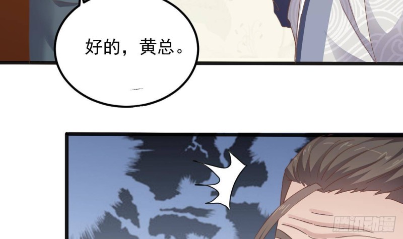 🍼地府开发商 第178话 雾云山酒庄 第36页