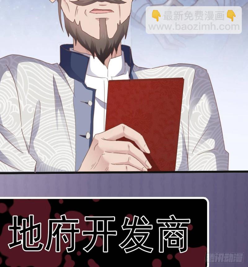 🍼地府开发商 第178话 雾云山酒庄 第40页