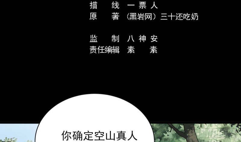 🍼地府开发商 第178话 雾云山酒庄 第5页