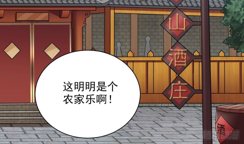 🍼地府开发商 第178话 雾云山酒庄 第9页