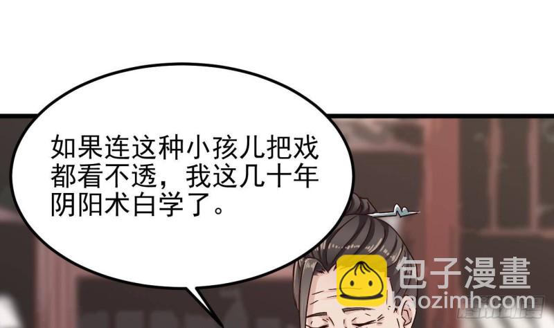 🍼地府开发商 第180话 真是个老傲娇！ 第28页
