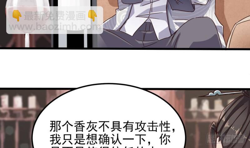 🍼地府开发商 第180话 真是个老傲娇！ 第30页