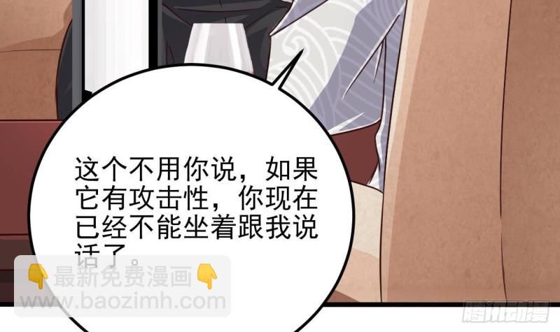 🍼地府开发商 第180话 真是个老傲娇！ 第33页