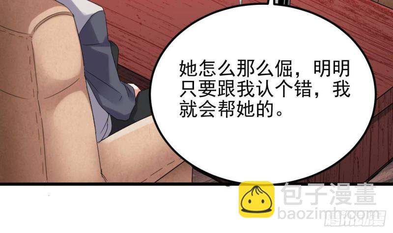 🍼地府开发商 第180话 真是个老傲娇！ 第39页