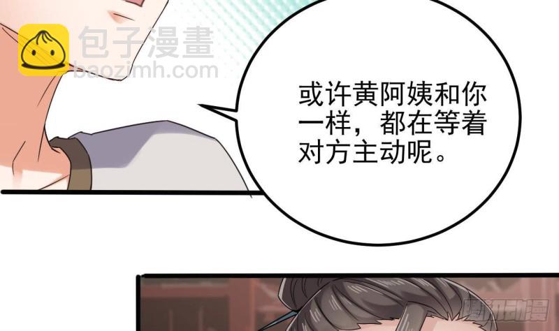 🍼地府开发商 第180话 真是个老傲娇！ 第41页