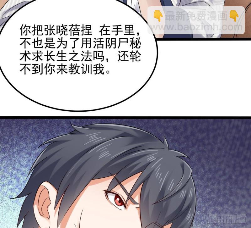 🍼地府开发商 第182话 逃过一劫？ 第29页