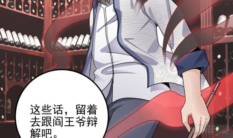 🍼地府开发商 第182话 逃过一劫？ 第32页