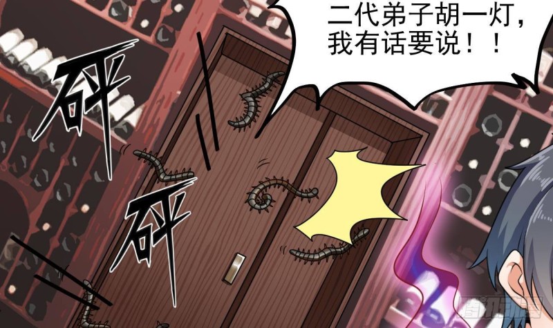🍼地府开发商 第182话 逃过一劫？ 第36页