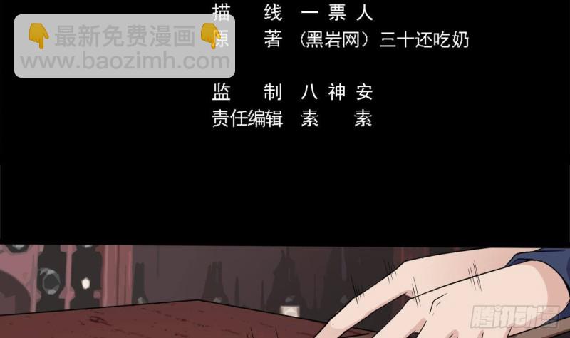 🍼地府开发商 第182话 逃过一劫？ 第5页