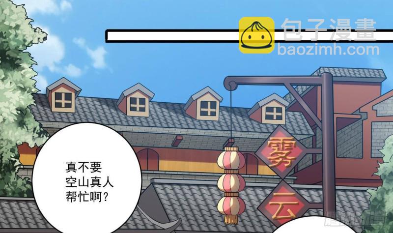🍼地府开发商 第184话 谁比谁嚣张？ 第17页