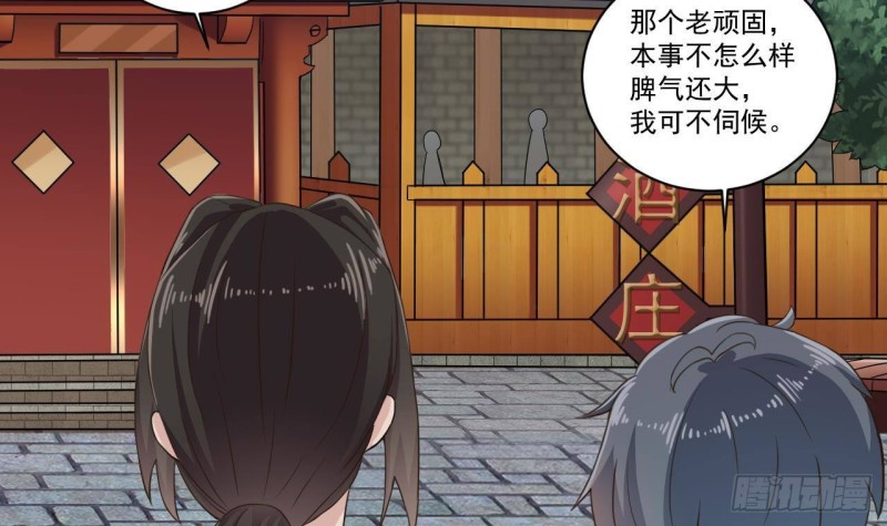🍼地府开发商 第184话 谁比谁嚣张？ 第18页