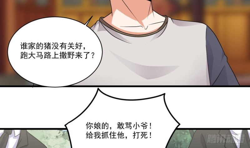 🍼地府开发商 第184话 谁比谁嚣张？ 第23页