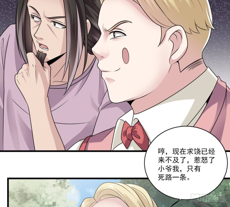 🍼地府开发商 第184话 谁比谁嚣张？ 第29页