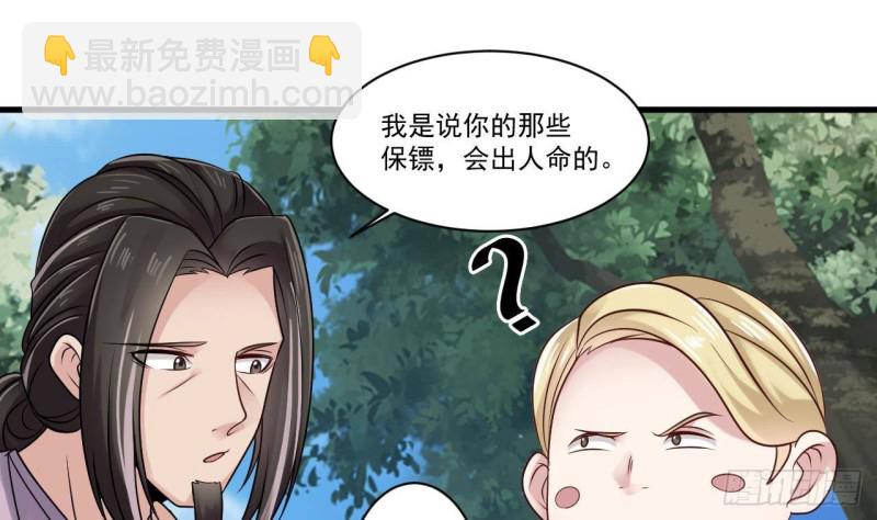 🍼地府开发商 第184话 谁比谁嚣张？ 第31页