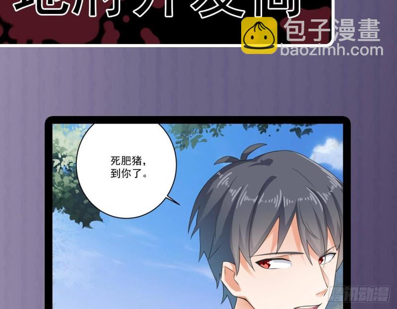 🍼地府开发商 第184话 谁比谁嚣张？ 第49页