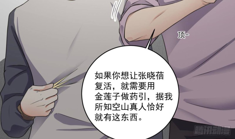 🍼地府开发商 第184话 谁比谁嚣张？ 第9页