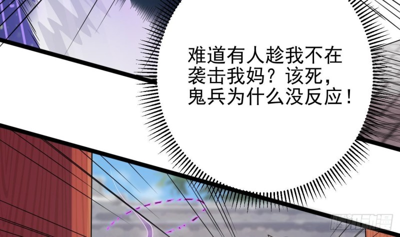 🍼地府开发商 第186话 不速之客 第26页