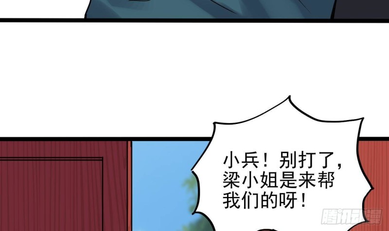 🍼地府开发商 第186话 不速之客 第39页