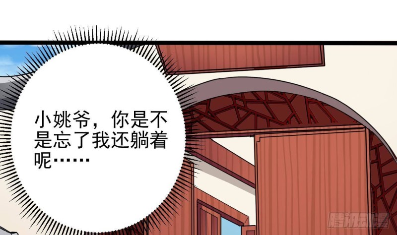 🍼地府开发商 第186话 不速之客 第49页