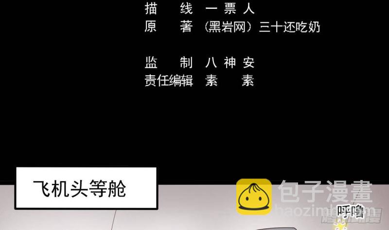 🍼地府开发商 第186话 不速之客 第5页