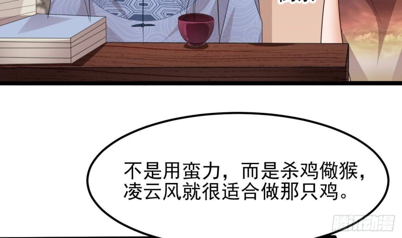 🍼地府开发商 第188话 反击前奏 第24页