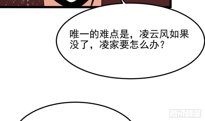 🍼地府开发商 第188话 反击前奏 第26页