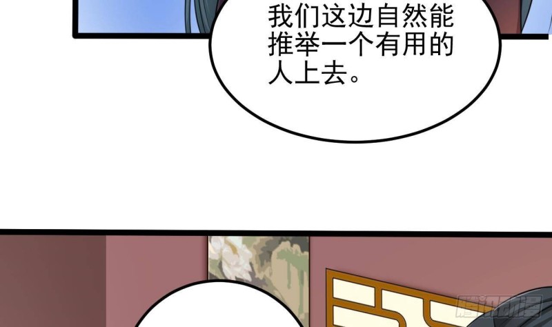 🍼地府开发商 第188话 反击前奏 第29页