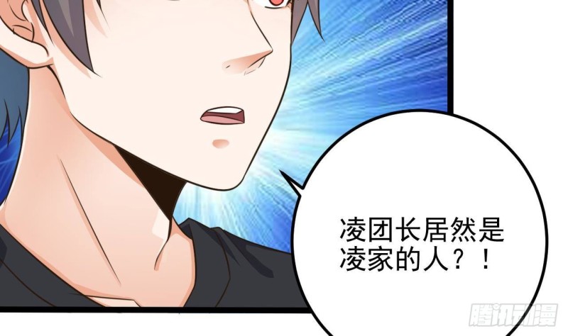 🍼地府开发商 第188话 反击前奏 第38页