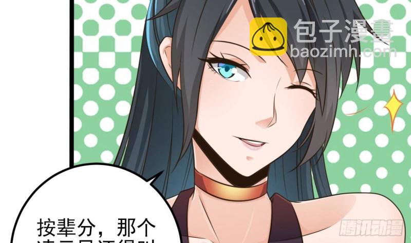 🍼地府开发商 第188话 反击前奏 第40页