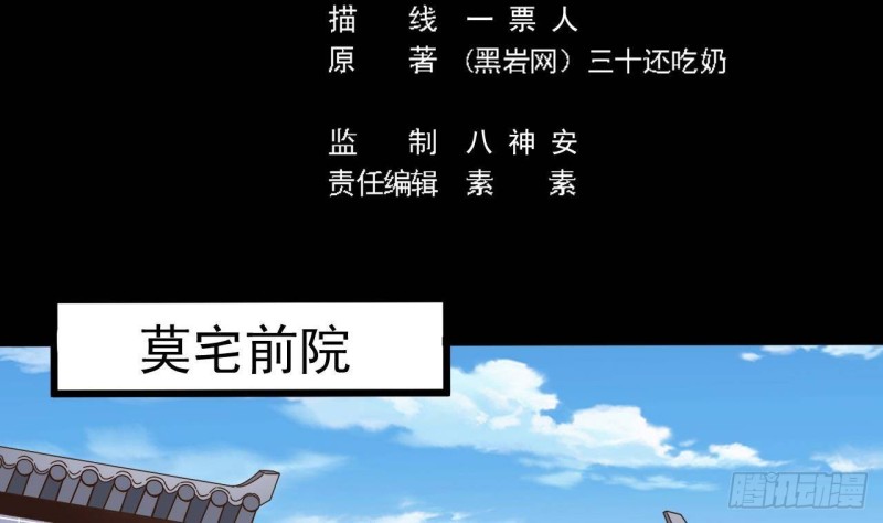 🍼地府开发商 第188话 反击前奏 第5页