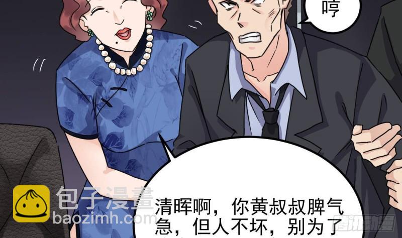 🍼地府开发商 第190话 我可不弱！ 第29页