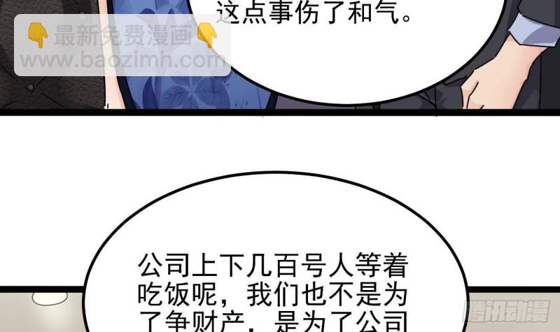 🍼地府开发商 第190话 我可不弱！ 第30页