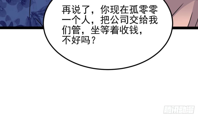 🍼地府开发商 第190话 我可不弱！ 第33页