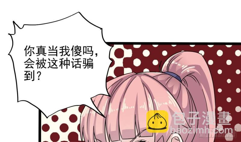 🍼地府开发商 第190话 我可不弱！ 第34页