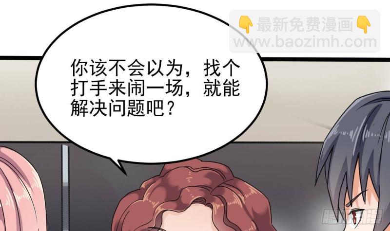 🍼地府开发商 第190话 我可不弱！ 第36页