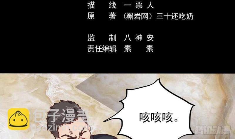 🍼地府开发商 第190话 我可不弱！ 第5页