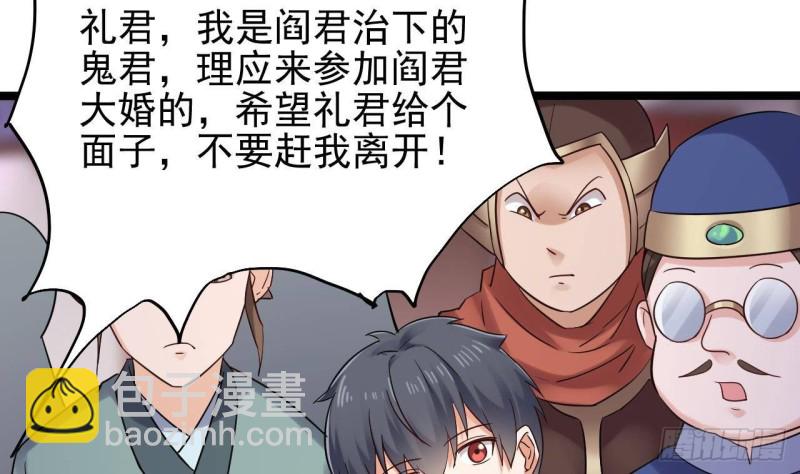 🍼地府开发商 第192话 魂 飞 魄 散！ 第28页
