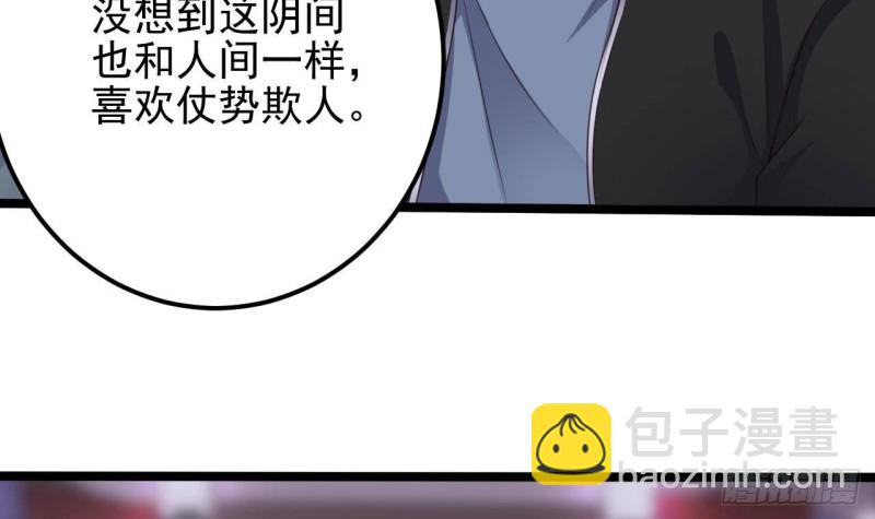 🍼地府开发商 第192话 魂 飞 魄 散！ 第39页