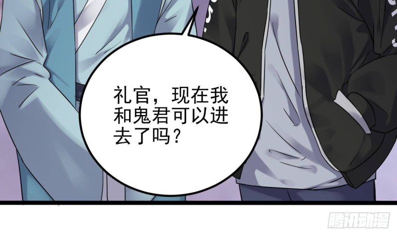 🍼地府开发商 第194话 神秘的贵宾？ 第14页
