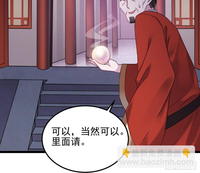 🍼地府开发商 第194话 神秘的贵宾？ 第16页