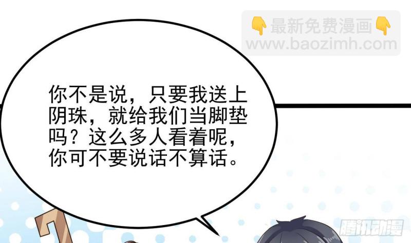 🍼地府开发商 第194话 神秘的贵宾？ 第19页