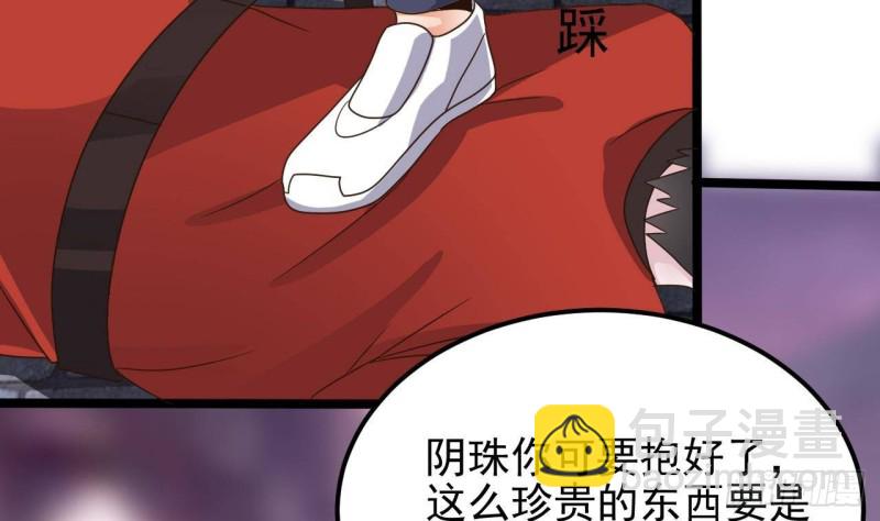 🍼地府开发商 第194话 神秘的贵宾？ 第22页
