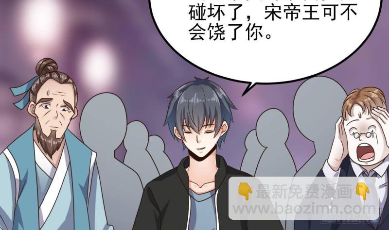🍼地府开发商 第194话 神秘的贵宾？ 第23页